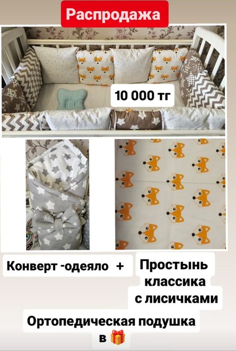 Бортики в наличии в кроватку