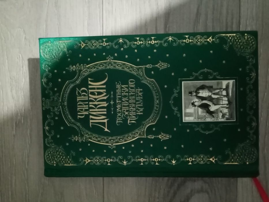 Книг чарльз диккенс