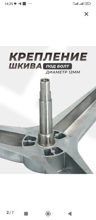 Продам крестовина стиральной машинки