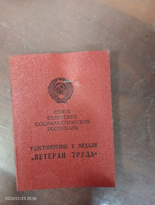 Медаль "Ветеран труда"