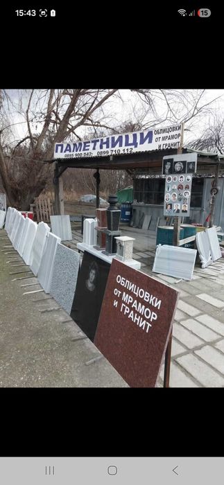 Надгробни паметници и облицовки