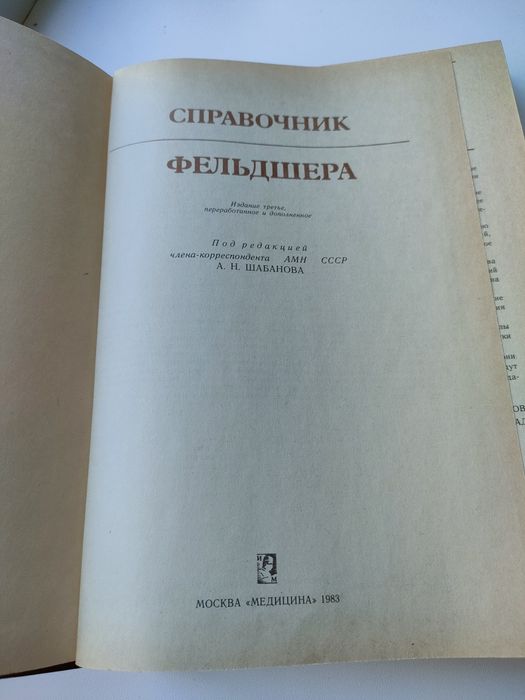 Медицинская литература