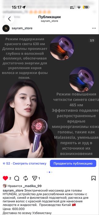 Стимулятор для волос