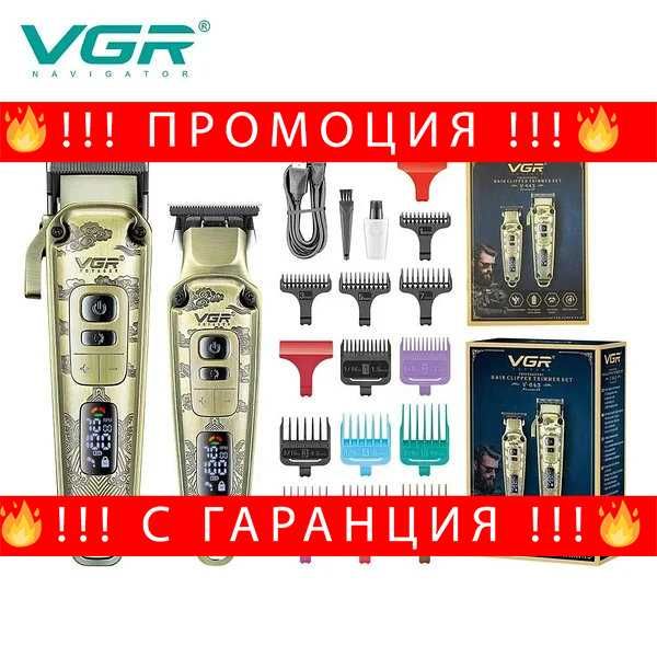 НЕМСКИ VGR V-643 – Професионален Комплект За Подстригване 2 В 1