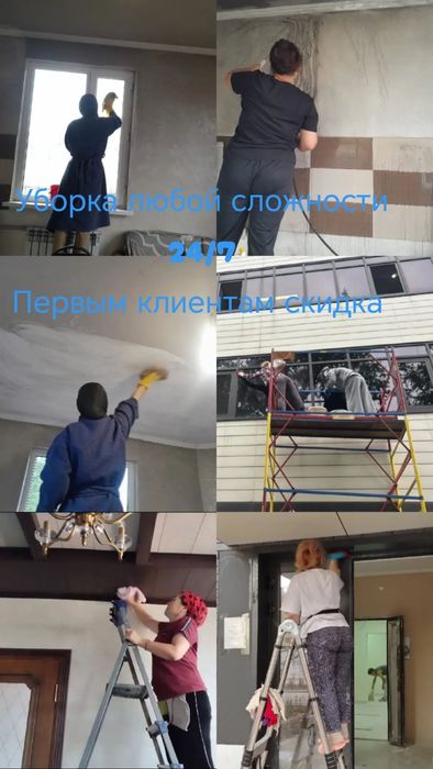 Уборка клининг срочно