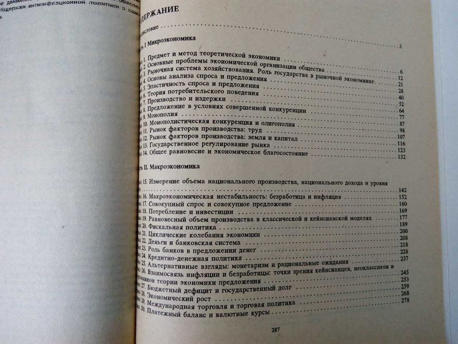 Практикум к учебнику «Экономикс»