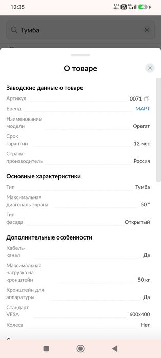 Тумба под телевизор (ТВ)