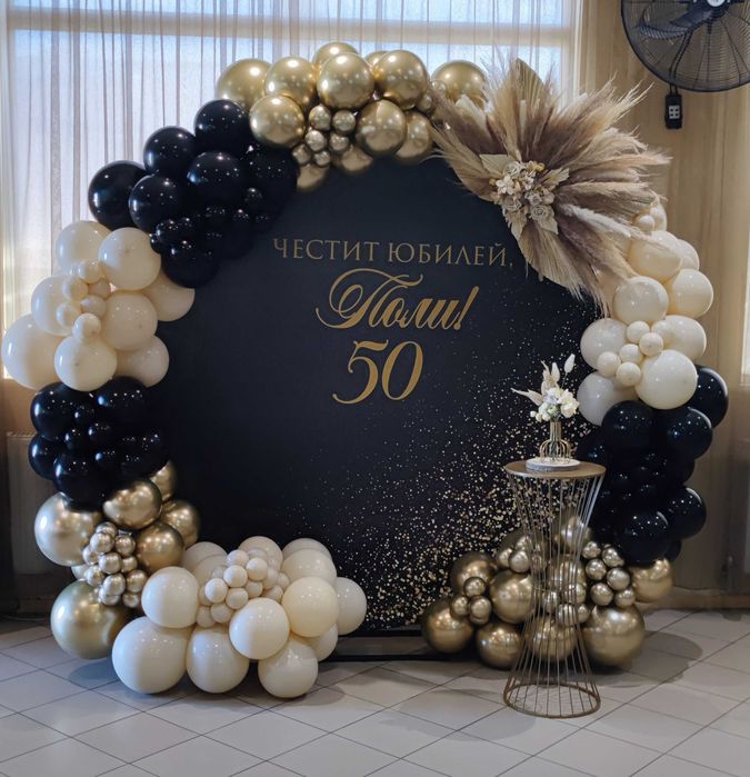 Украси за рожден ден, кръщене, погача, юбилей и други поводи