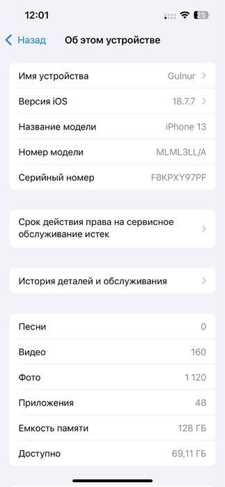 Айфон 13  акб93%