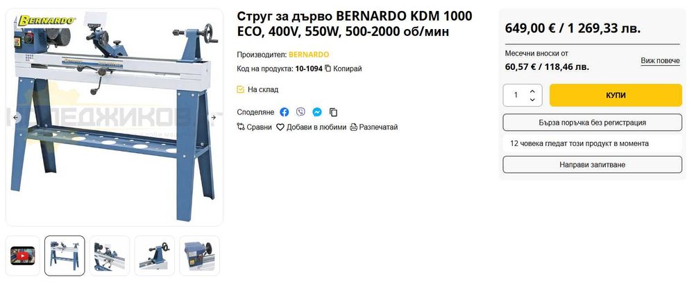 Струг за дърво BERNARDO KDM 1000 ECO, 400V, 550W, 500-2000 об/мин