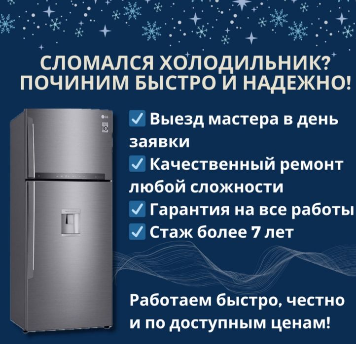 Ремонт холодильников