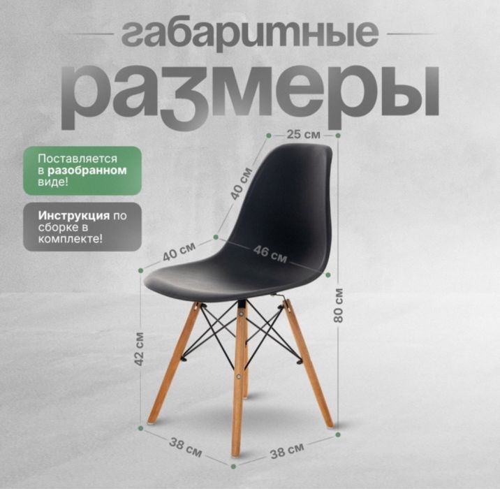 Стулья