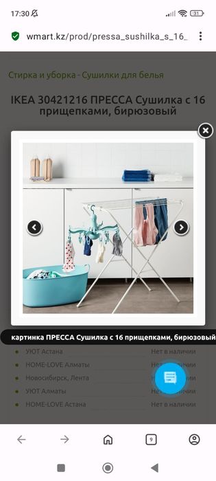 Сушилка с прищепками