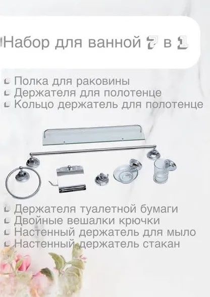 Набор аксессуаров