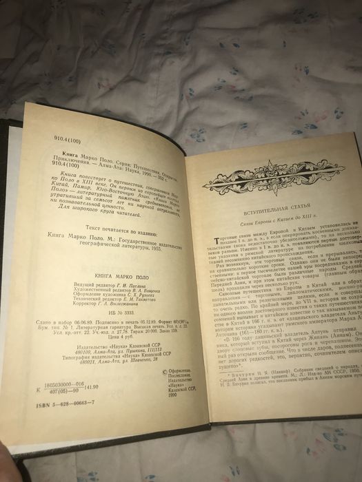книга Марко Поло