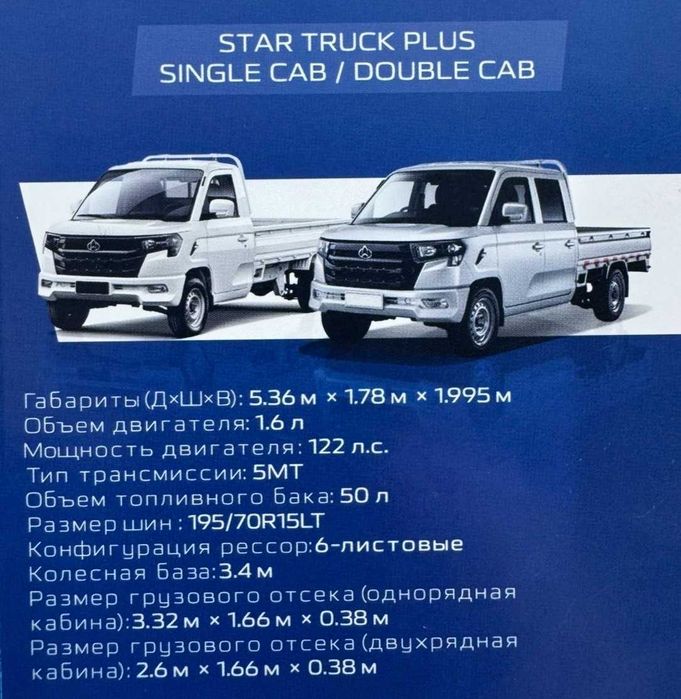 В наличии CHANGAN Star Truck Plus 1.6L