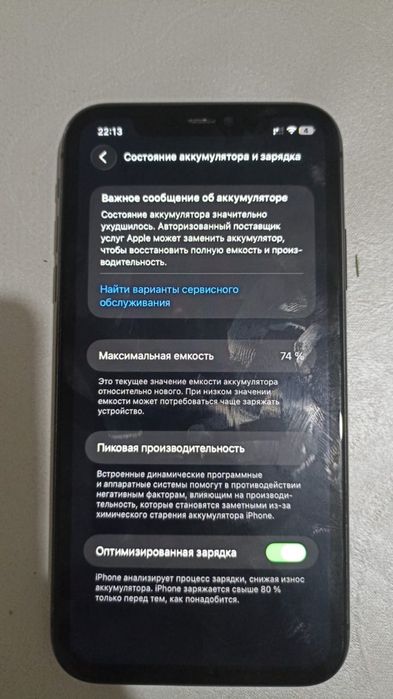 айфон 11 74 емкость