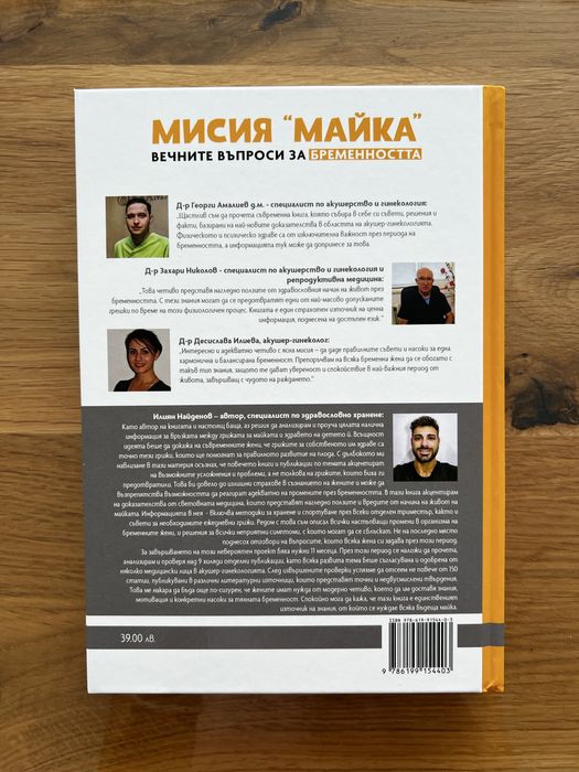 Книга за бременни