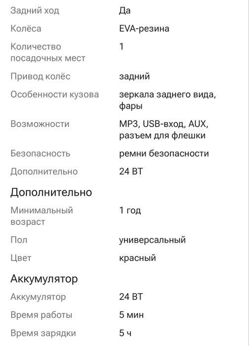 Детская электромобиль