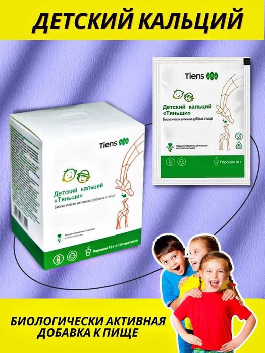 TIENS ning Bolalar uchun Kalsiy.