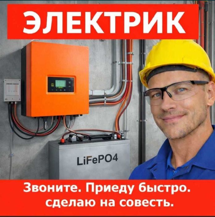 Электрик недорого. Частник без переплат