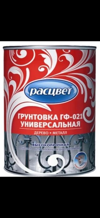 Грунтовка  универсальная