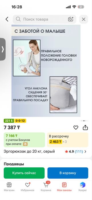 Продам эргорюкзак