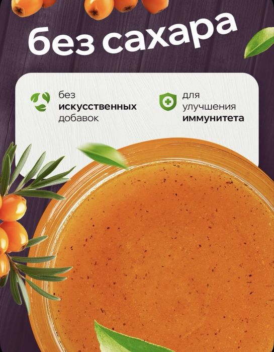 Крем мёд с облепихой без сахара