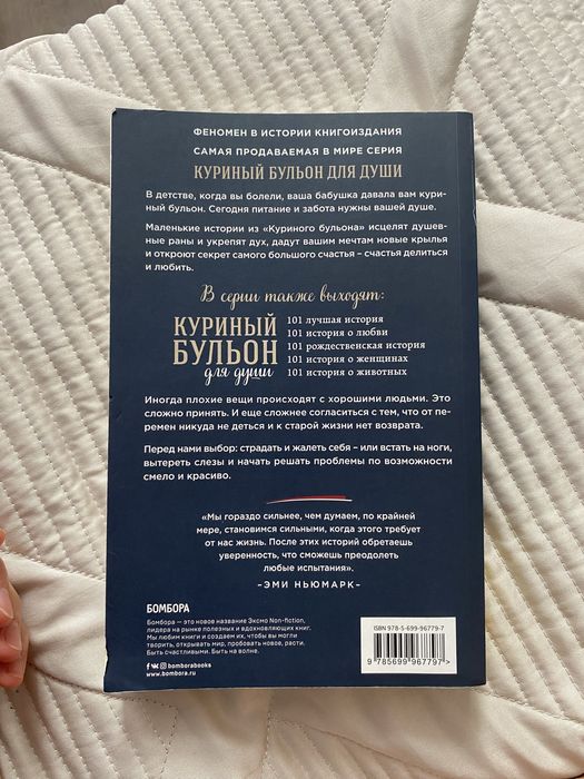 Книга «Куриный Бульон»