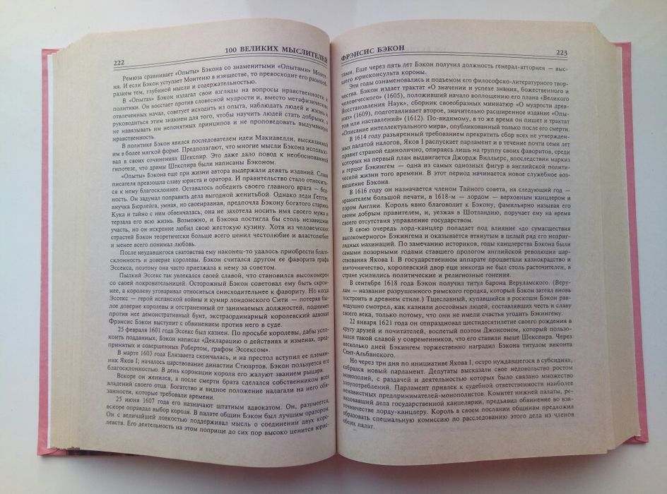 100 великих мыслей. И.А. Сумской.