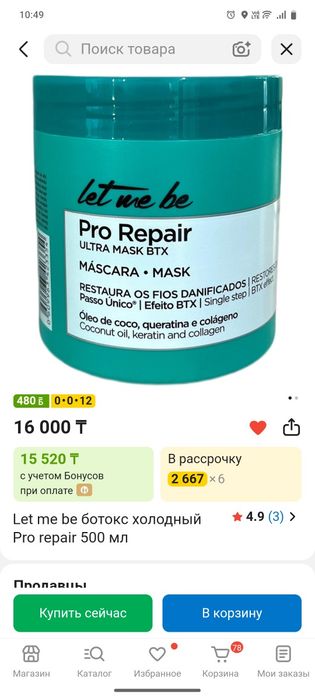 Ботокс для волос