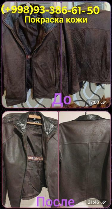 Услуги по покраске кажанных изделий