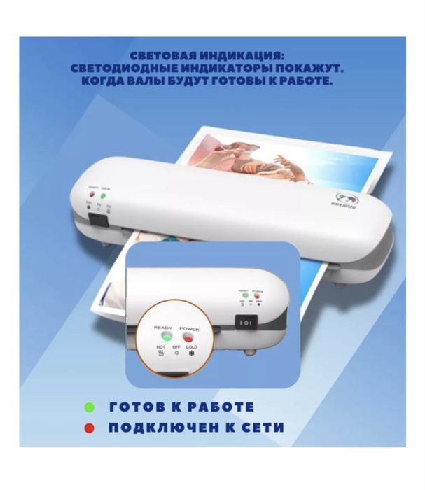 Ламинатор A4 /А5 /А6 Полный набор | Новая