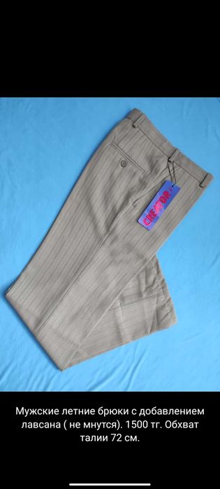 Мужские брюки легкие