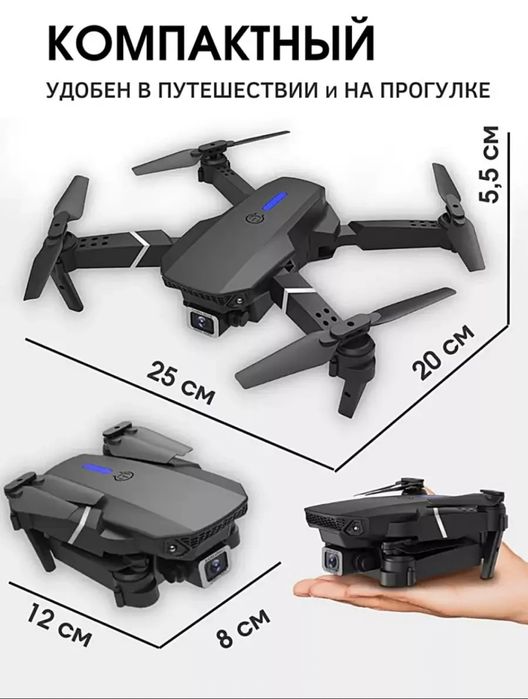 Дрон квадракоптер с камерой E88 PRO