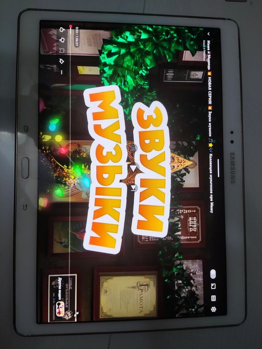 Самсунг таб с 10.5