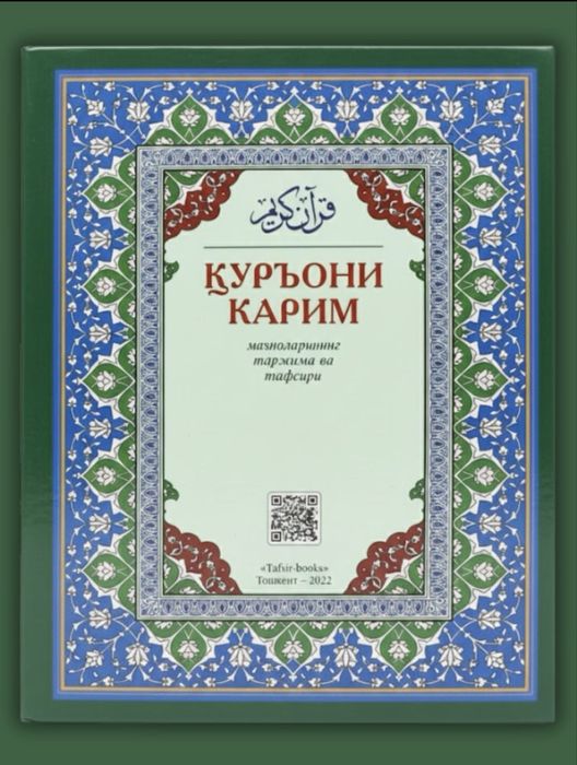 Qur’oni Karim:Tarjimasi va Tavsifi