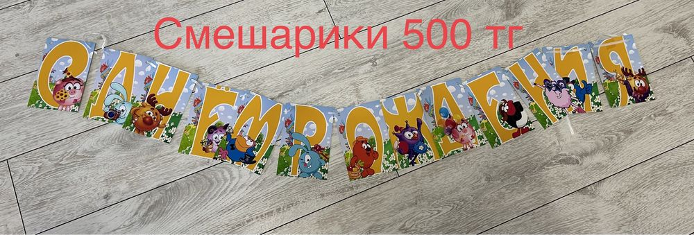 Гирлянды на День Рождения