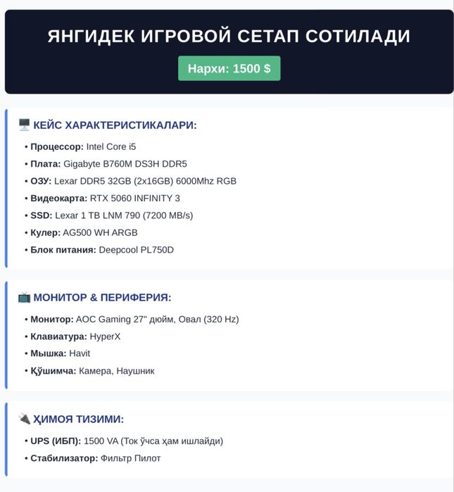 Компютер сотилади