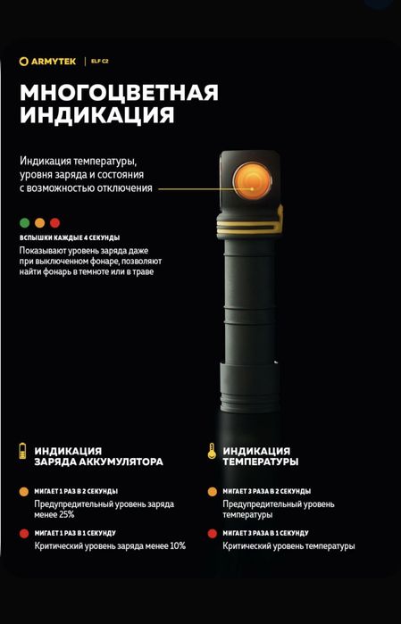 Фонарь Armytek ELF C 2