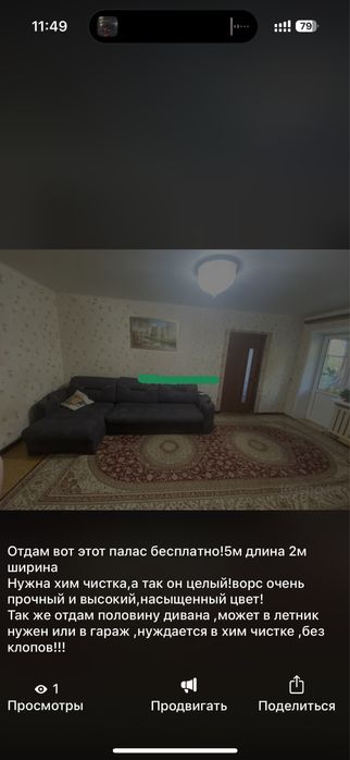 Отдам половину дивана