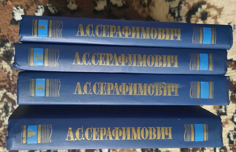 Сочинения М.Лермонтова, А.Серафимовича