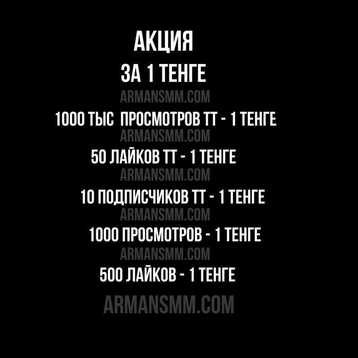 Накрутка подписчиков лайки просмотры Инстаграм Instagram TikTok ТикТок