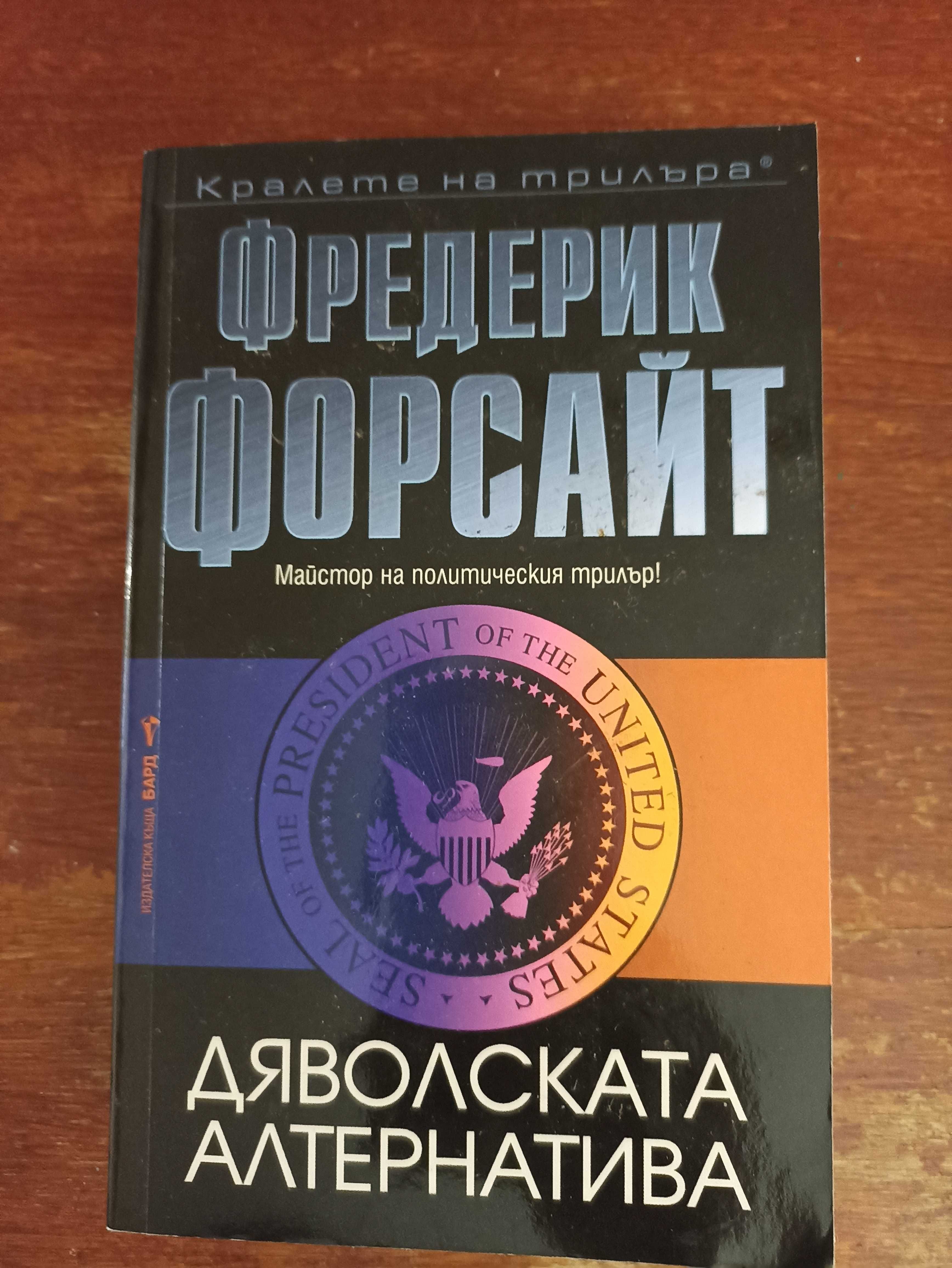 Книги, криминални и трилъри гр. София Център • OLX.bg