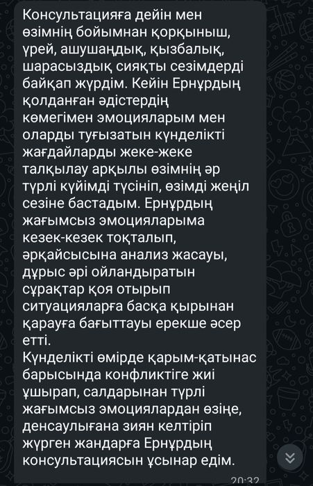 Психолог онлайн рус қаз