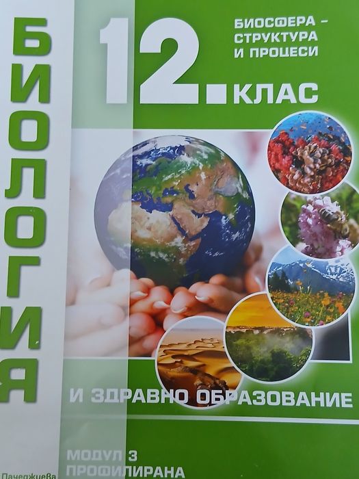 Учебници за 12 клас