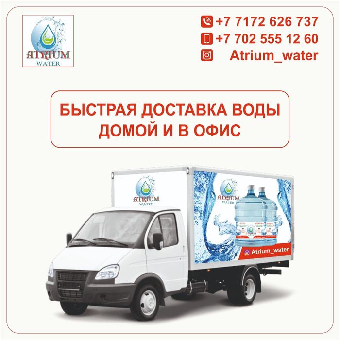 Вода Атриум 19л 1000тг
