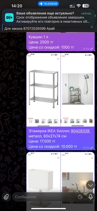 Продам железную этажерку от икеа