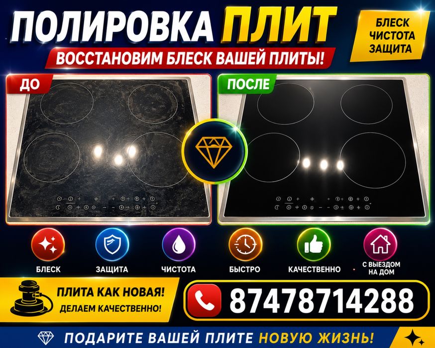 Полировка стеклокерамических плит