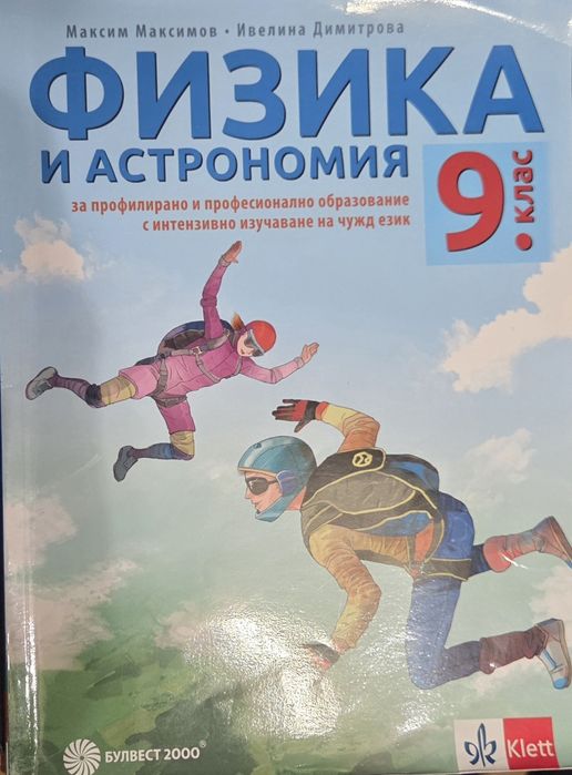 Учебник по физика
